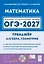 ОГЭ-2027. Математика. 9 класс. Тренажёр для подготовки к экзамену. Алгебра, геометрия. Учебное пособие — 3171152 — 1