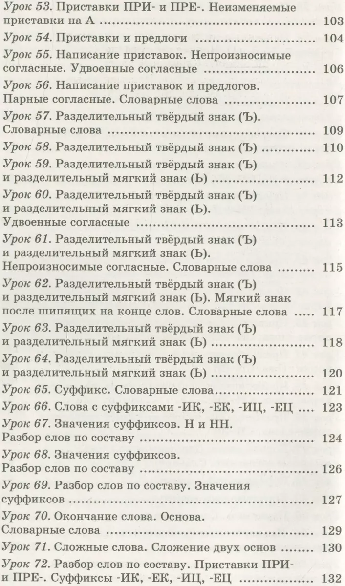 Русский язык. Упражнения и тесты для каждого урока. 3 класс (Елена  Нефедова, Ольга Узорова) - купить книгу с доставкой в интернет-магазине  «Читай-город». ISBN: 978-5-17-099295-9