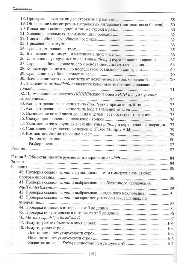Книга Java. Решение практических задач (Андре Леонард) — 3