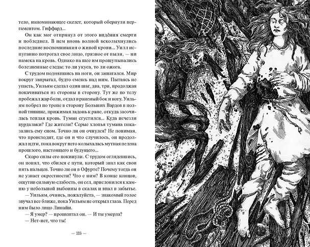 Книга Демонология Сангомара. Наследие вампиров (Евгения Штольц) — 16