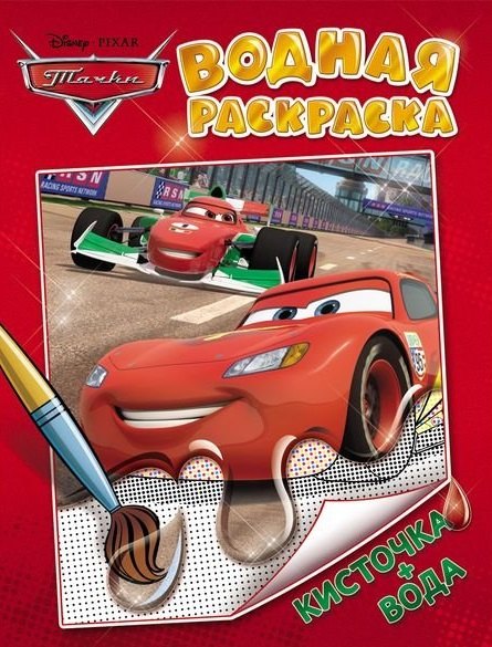 

Disney. Тачки