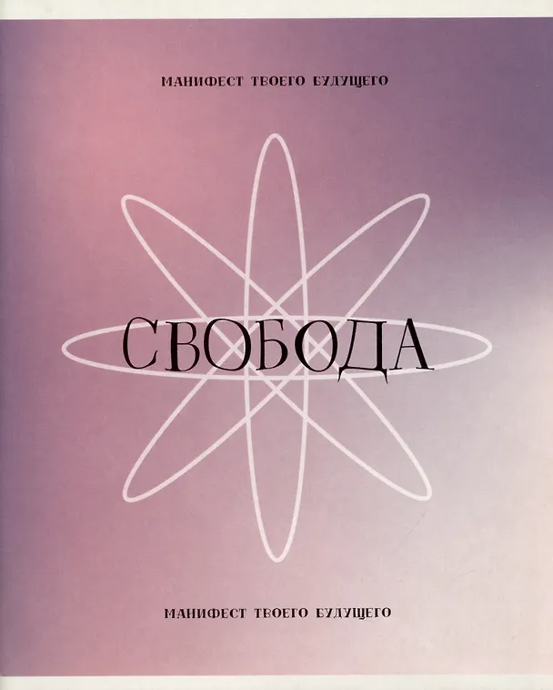 Тетрадь общая «Свобода», 96 листов в линейку, А5 - Listoff 3010893 — 4