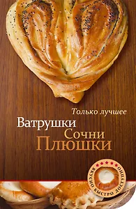 Ватрушки,сочни,плюшки