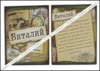 Магнит Виталий (8х8) (488431)