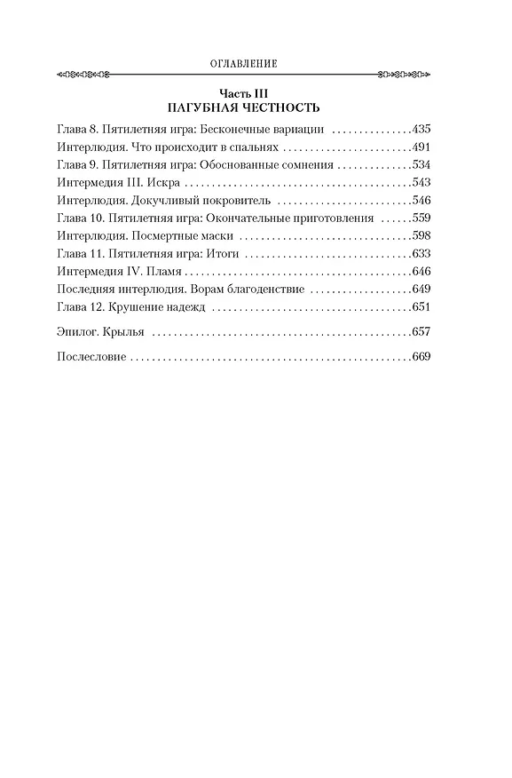 Книга Республика воров (Скотт Линч) — 6