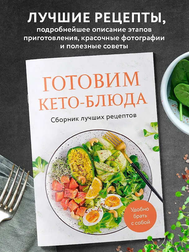 Книга Готовим кето-блюда. Сборник лучших рецептов. (Ольга Ивенская) — 4