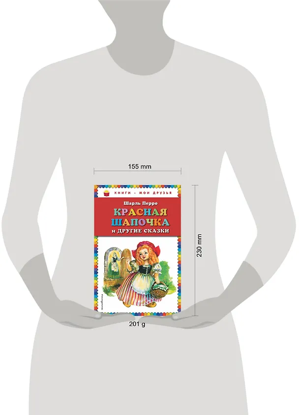 Книга Красная Шапочка и другие сказки (Шарль Перро) — 5