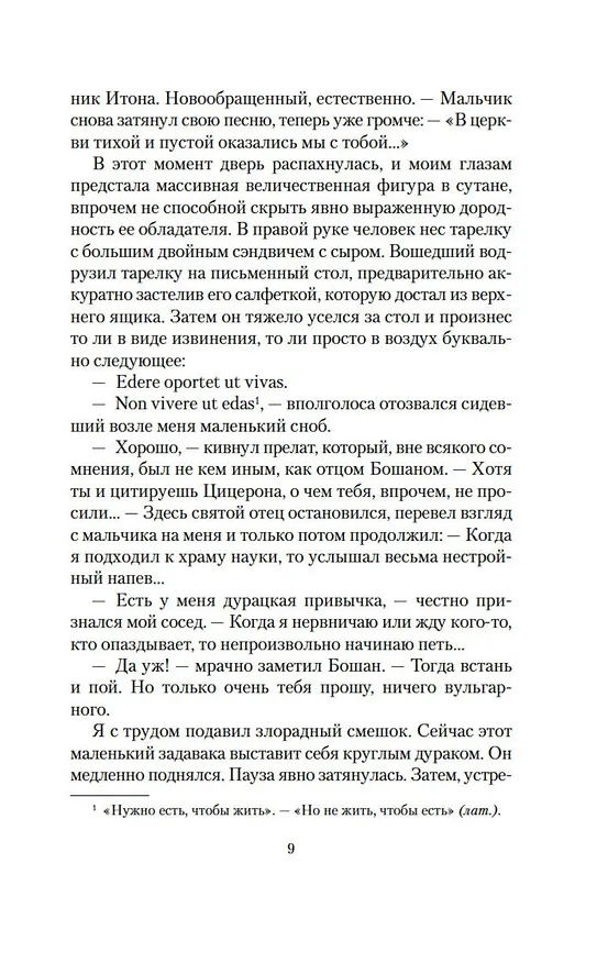 Книга Сын менестреля. Грейси Линдсей (Арчибальд Кронин) — 13