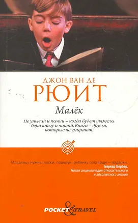 Книга Малёк ()