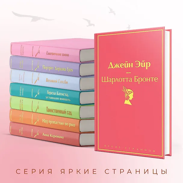 Книга Джейн Эйр (Шарлотта Бронте) — 8