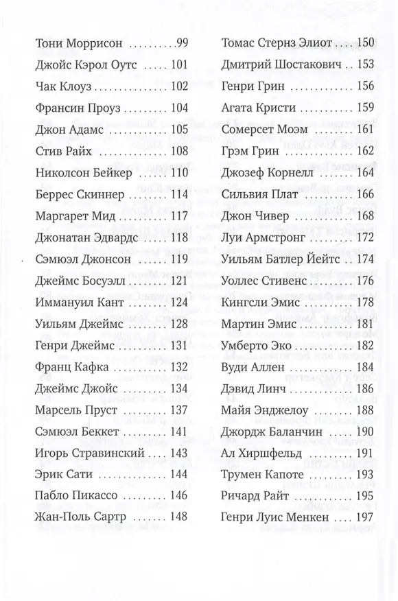 Книга Режим гения. Распорядок дня великих людей (Мейсон Карри) — 4