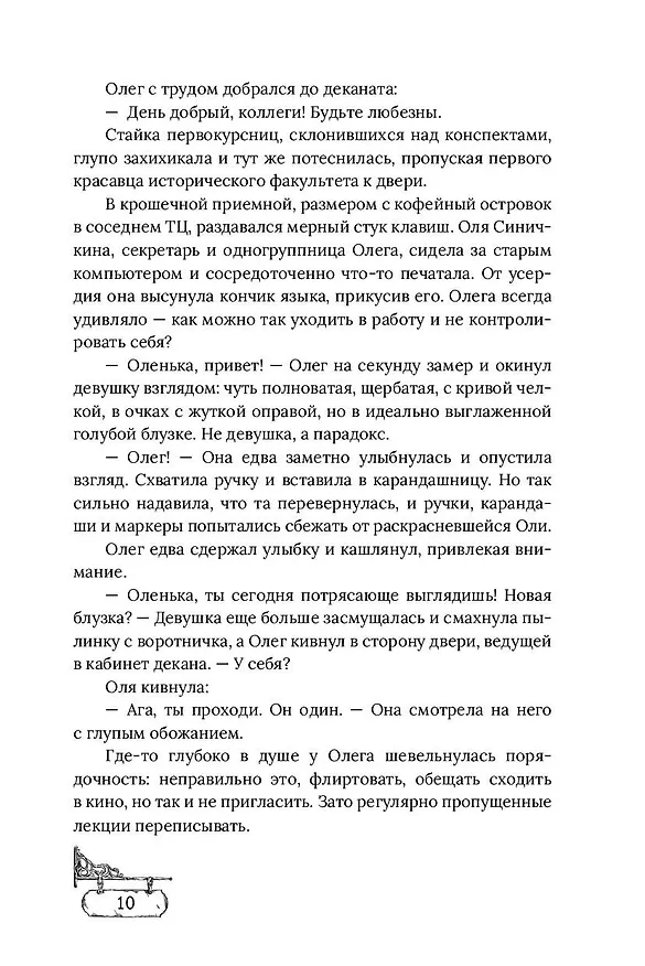 Книга Без памяти (Светлана Фролова) — 7