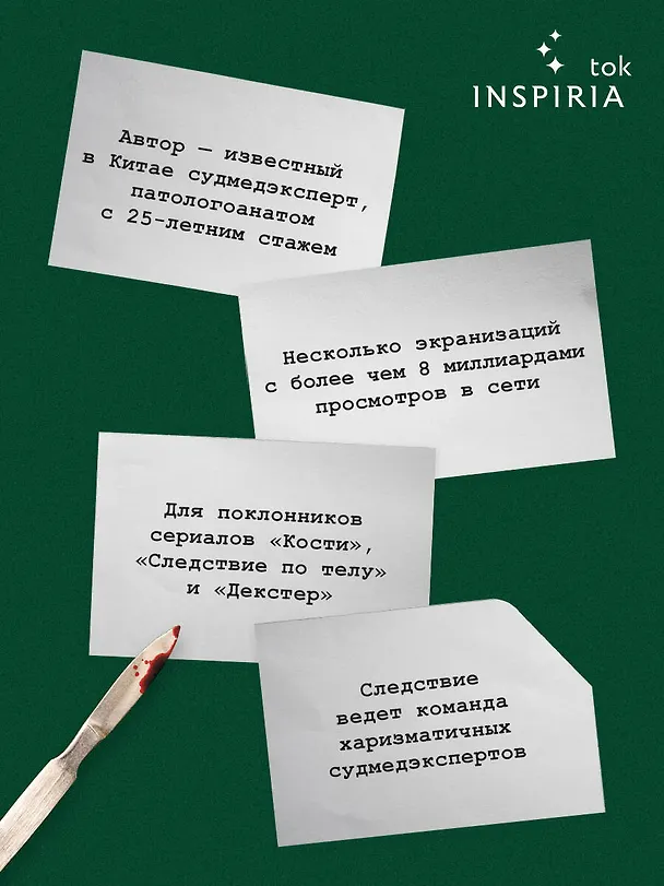 Книга Немая улика (Судмедэксперт Цинь Мин #1) (Цинь Мин) — 7