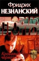 Кровавый