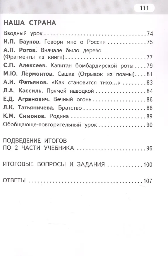 Книга Рабочая тетрадь к учебнику Г.С. Меркина, Б.Г. Меркина, С.А. Болотовой "Литературное чтение". 4 класс. В двух частях. Часть 2 (Геннадий Меркин) — 4