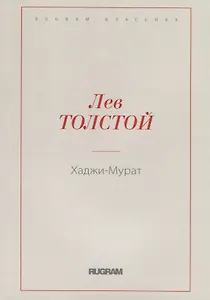 Хаджи-Мурат