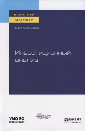 Инвестиционный анализ — 2735337 — 1