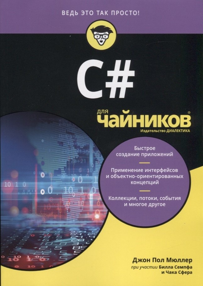 

C# для чайников