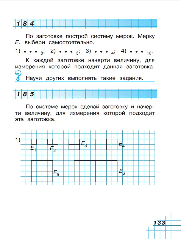 Книга Математика. 2 класс. Учебное пособие. В двух частях. Часть 1 (Эльвира Александрова) — 4