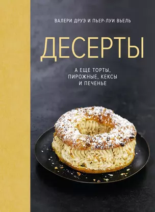 Десерты, а еще торты, пирожные, кексы и печенье — 2814292 — 1