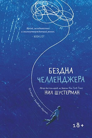 Бездна Челленджера