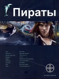 Пираты. Книга первая: Остров Демона