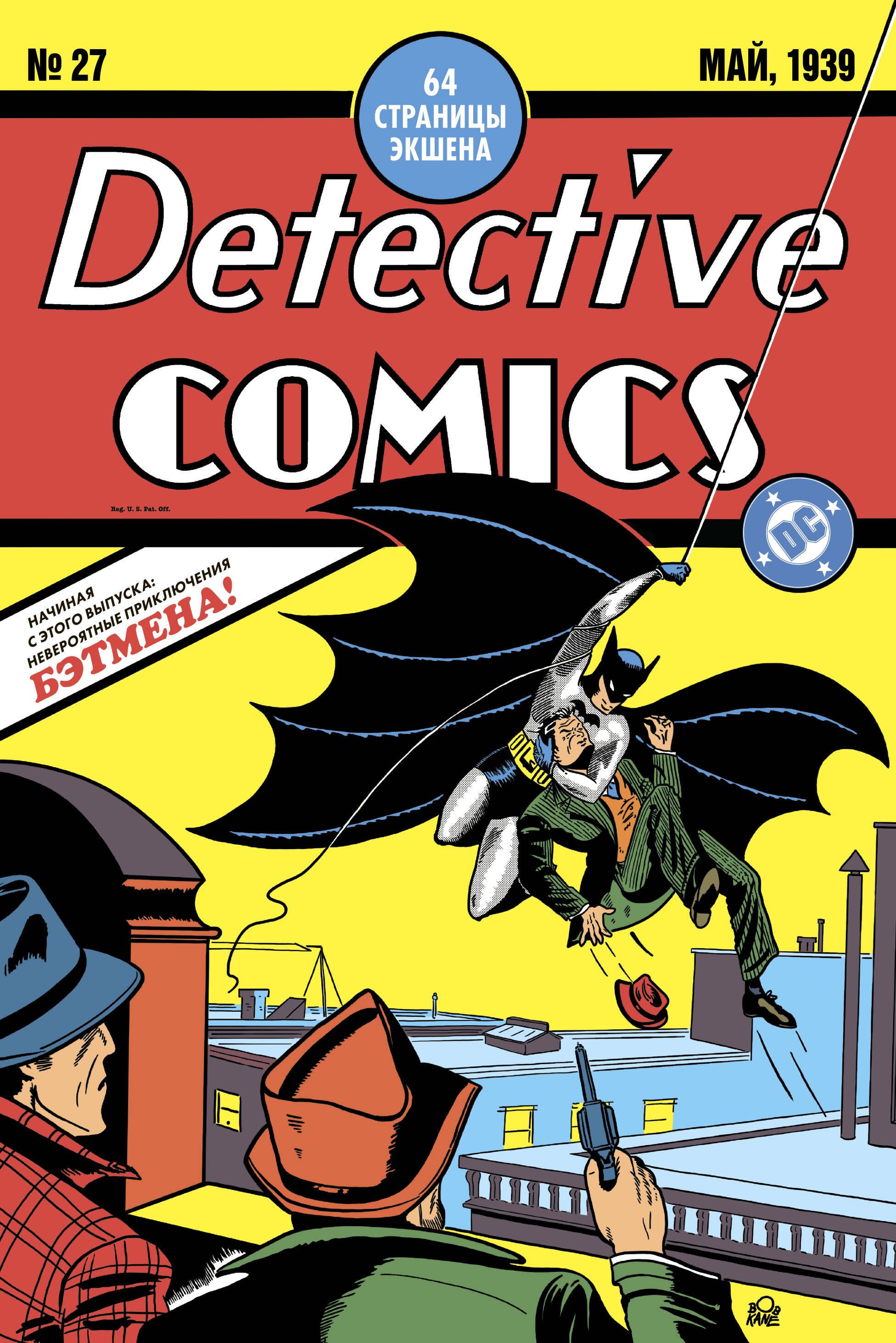 Кейн Боб, Фингер Билл Detective Comics #27. Первое появление Бэтмена