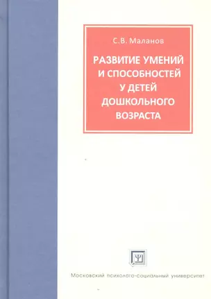 Развитие умений и способностей у детей дошкольного возраста. Теоретические и методические материалы. — 2331415 — 1