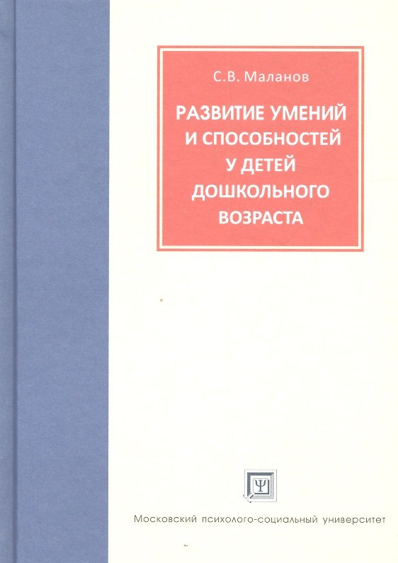 Книга Развитие умений и способностей у детей дошкольного возраста. Теоретические и методические материалы. () — 1
