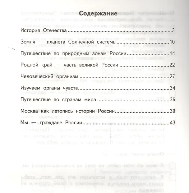 Книга Окружающий мир. Проверочные работы в тестовой форме. 4 кл. (Роза Чуракова) — 2