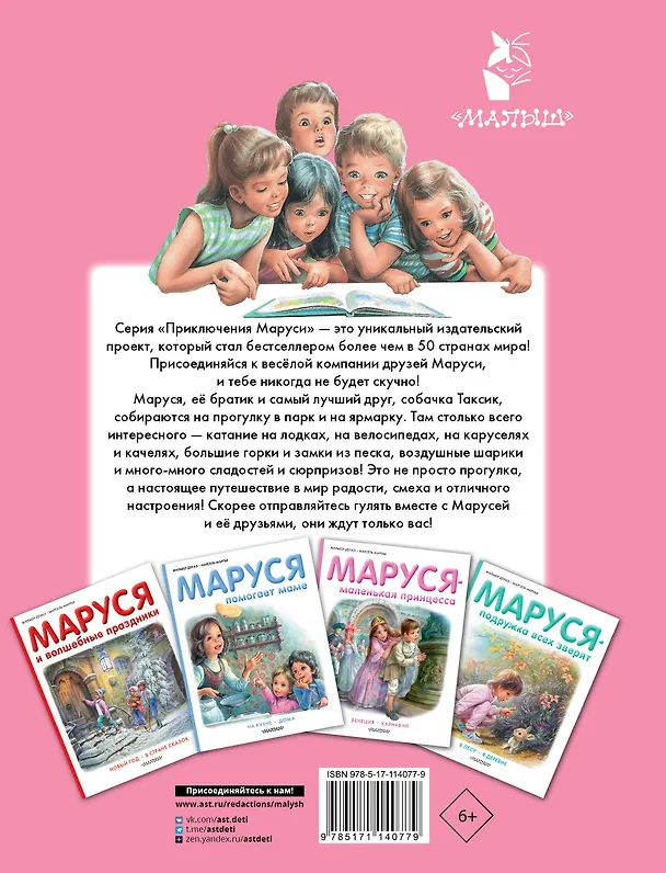 Книга Маруся на прогулке (Жильбер Делаэ) — 2