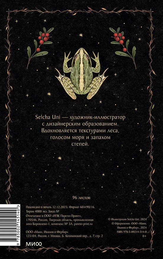Блокнот «Тропа полоза» 3021148 — 10