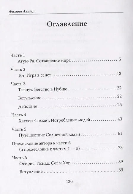 Книга Боги Древнего Египта. Поэма () — 2
