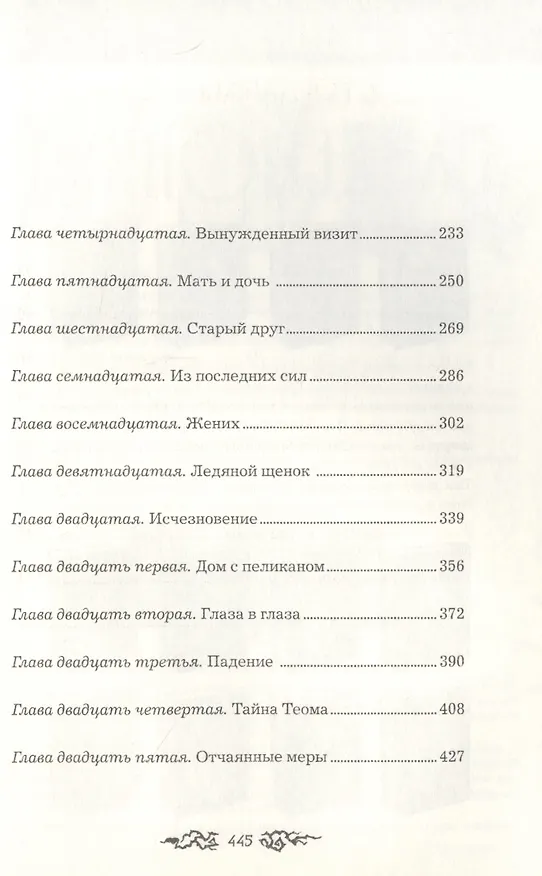 Книга Проклятие (Елена Булганова) — 3