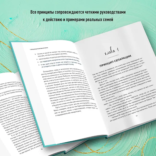 Книга 7 принципов позитивной семьи. Как выстраивать счастливые отношения, преодолеть все кризисы и сохранить любовь (Владимир Зуев-Грейсман) — 8