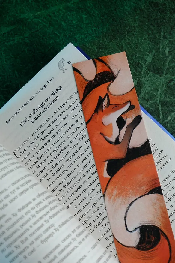 Книга Девять хвостов бессмертного мастера. Том 3 (Джин Соул) — 9