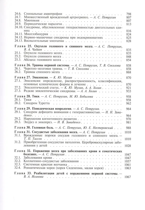 Книга Клиническая детская неврология. Руководство для врачей () — 5