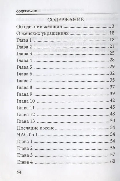 Книга Об одеянии женщин О женских украшениях Послание к жене (Тертуллиан) () — 2