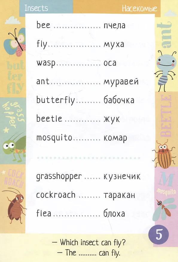 Книга 500 английских слов. Словарь-тренажер. Уровень Beginner () — 3