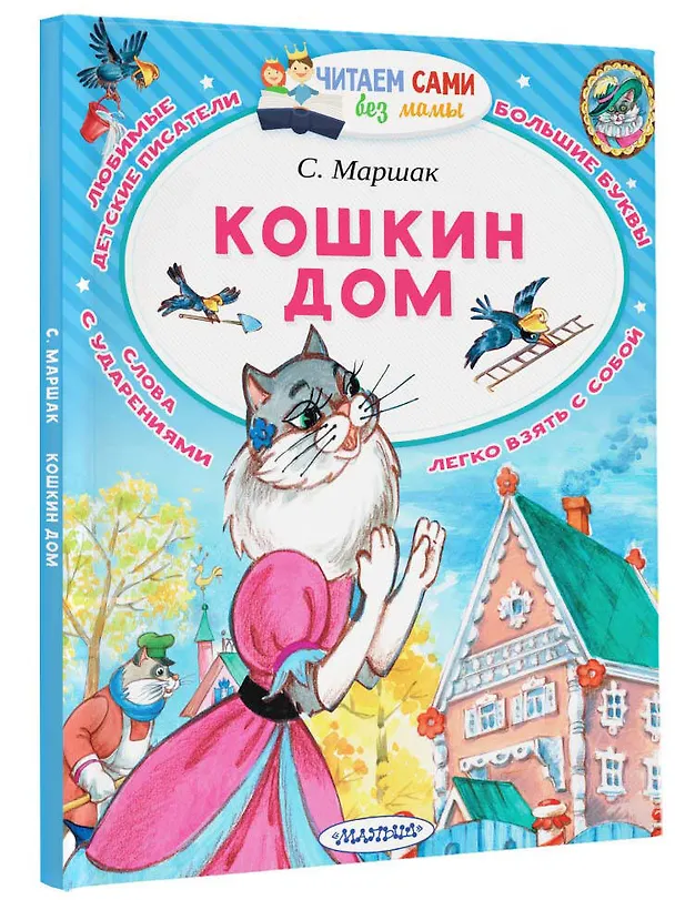 Книга Кошкин дом (Самуил Маршак) — 4