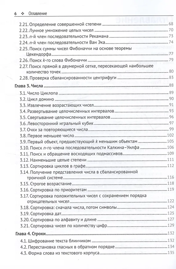 Книга Решение трудных и увлекательных задач на Python (Хабиб Изадха, Рашид Бехзадидуст) — 4