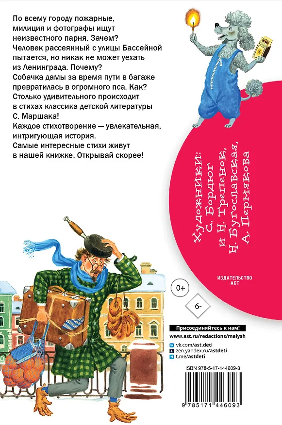 Книга "Багаж" и другие стихи (Самуил Маршак) — 2