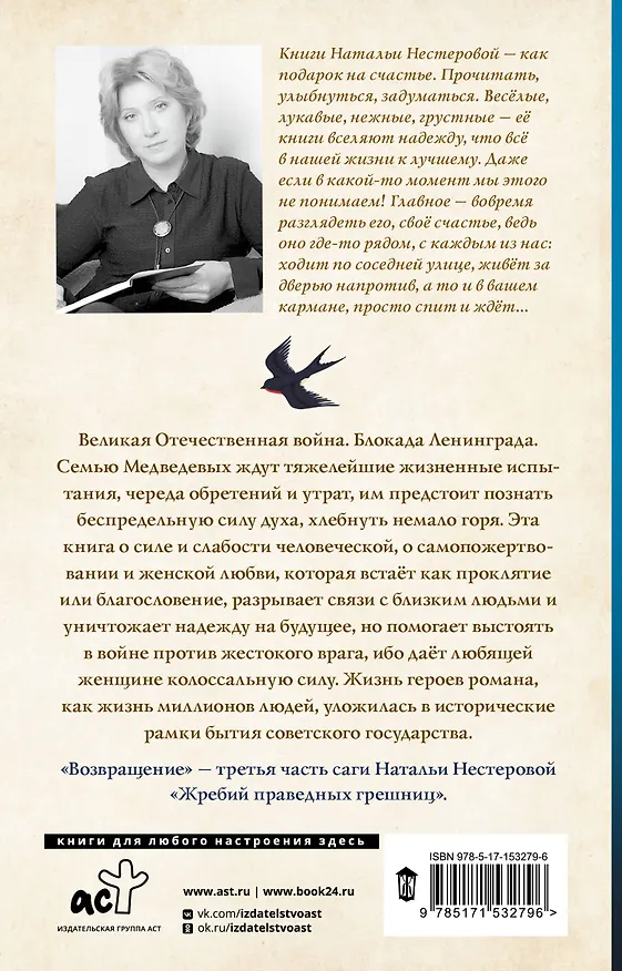 Книга Жребий праведных грешниц. Возвращение (Наталья Нестерова) — 2