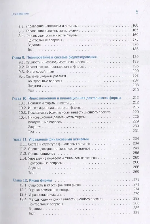 Книга Экономика и финансы фирмы. Учебное пособие () — 4
