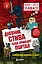 Дневник Стива. Книга 9. Куда приводит портал — 2656787 — 1