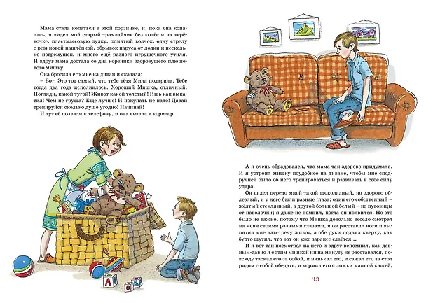 Книга Заколдованная буква и другие Денискины рассказы (Виктор Драгунский) — 12