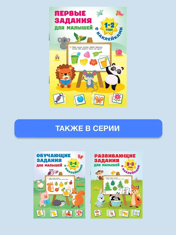 Книга Первые задания для малышей. 1-2 года (Валентина Дмитриева) — 6