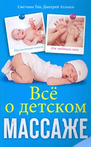 Всё о детском массаже