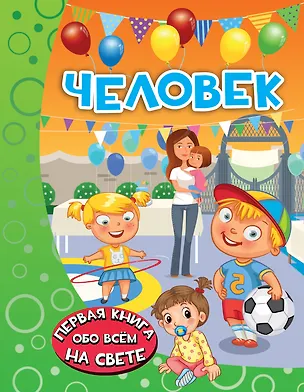 Книга Человек (Ирина Никитенко)