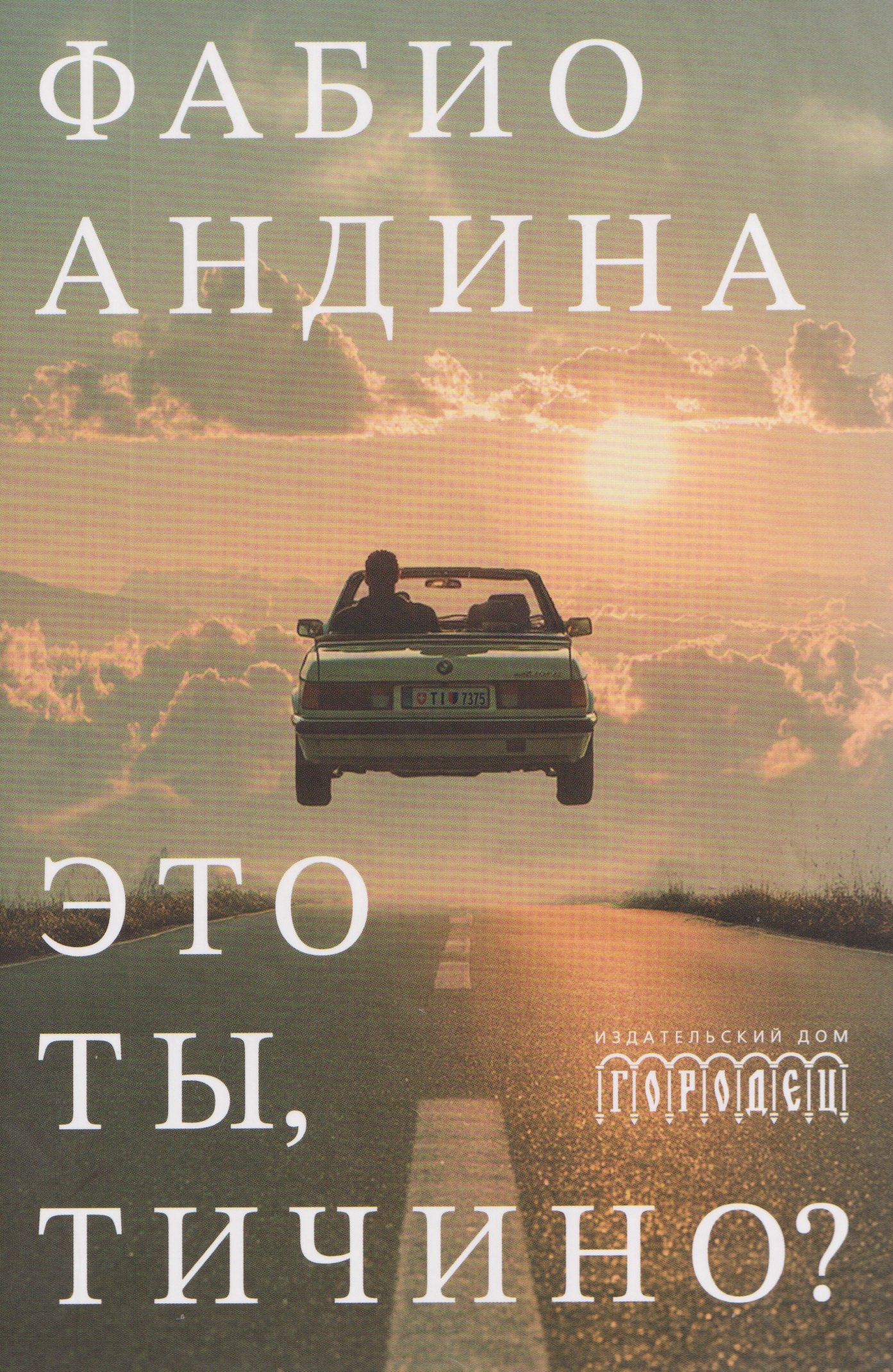 None Это ты, Тичино?